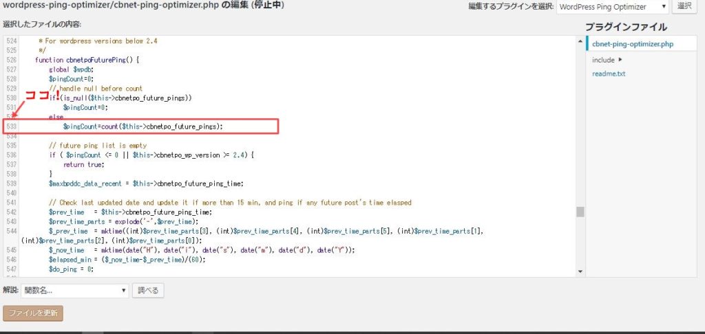 PHP7.2更新時のWordPress Ping Optimizerエラーの修正画像